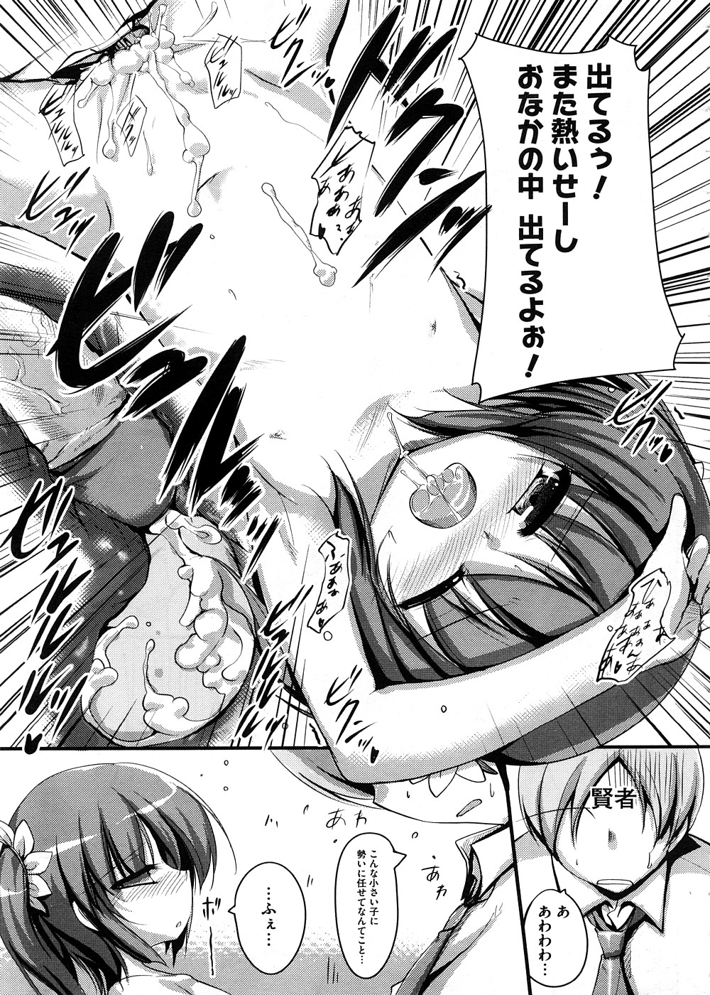 コミックメガストア 2008年11月号