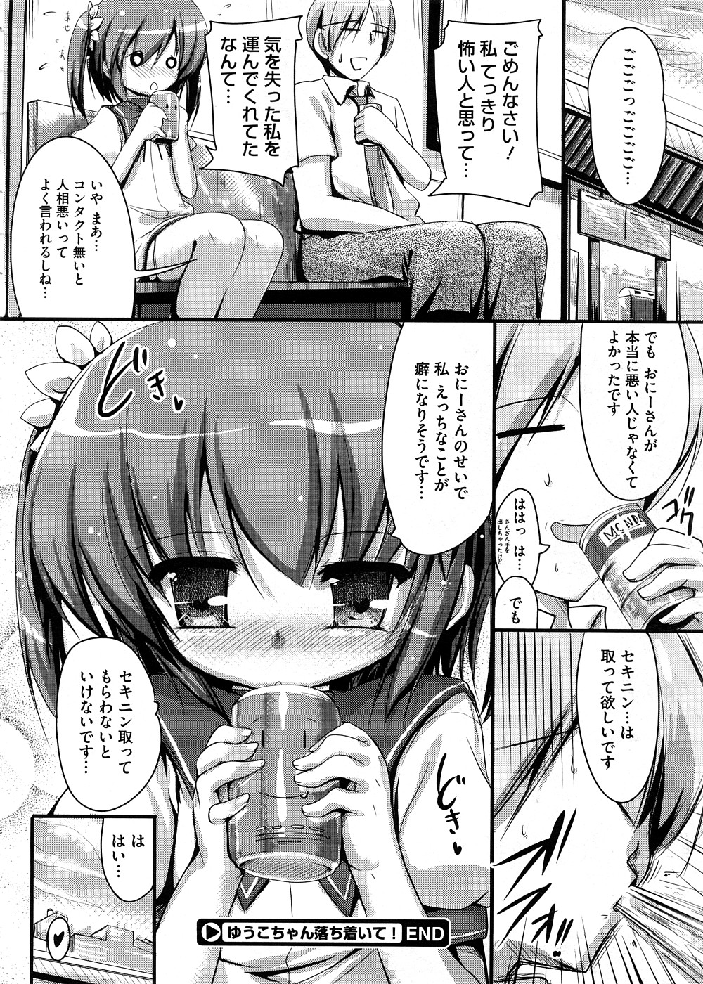 コミックメガストア 2008年11月号