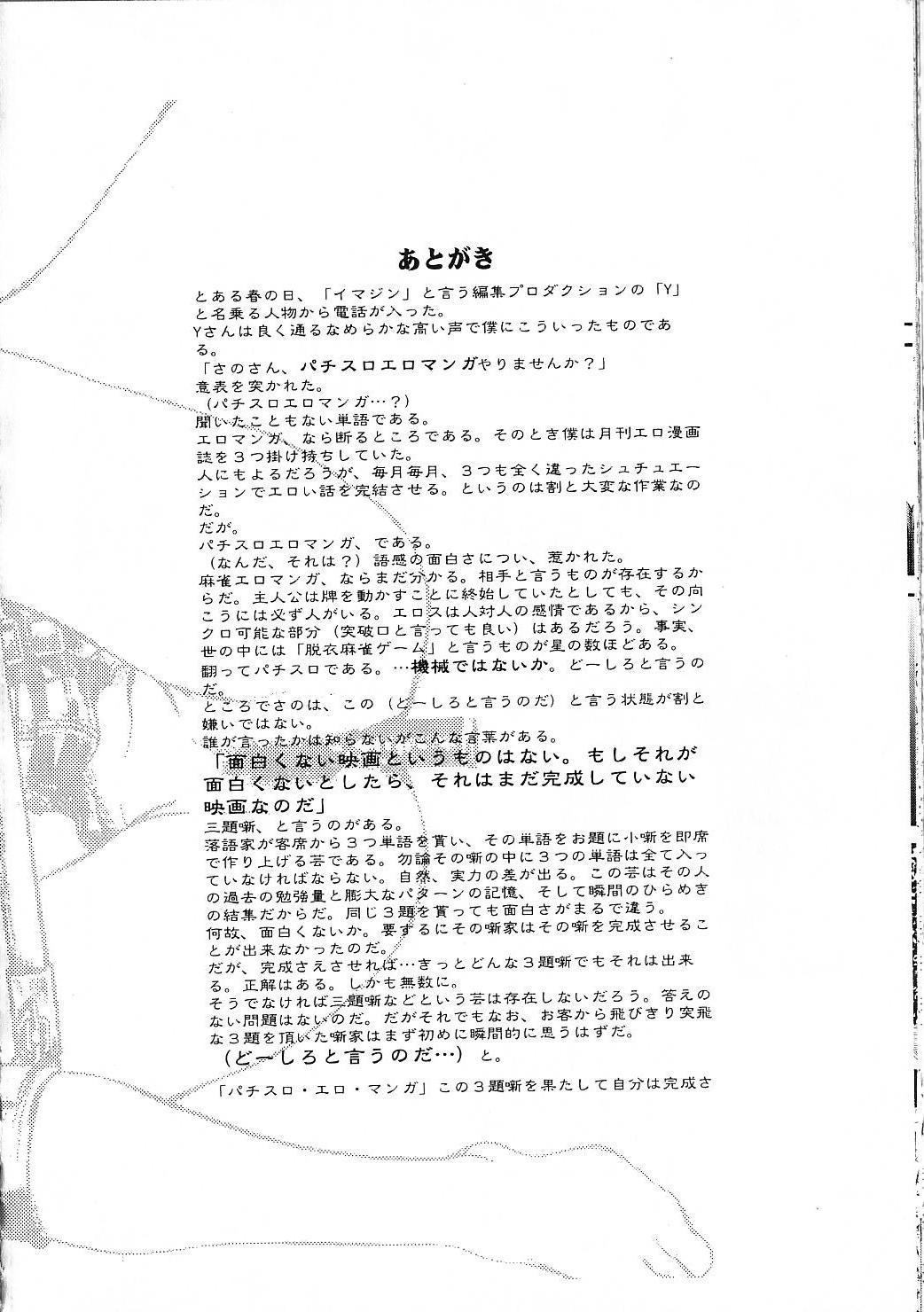 【佐野高吉】HI.TO.MI