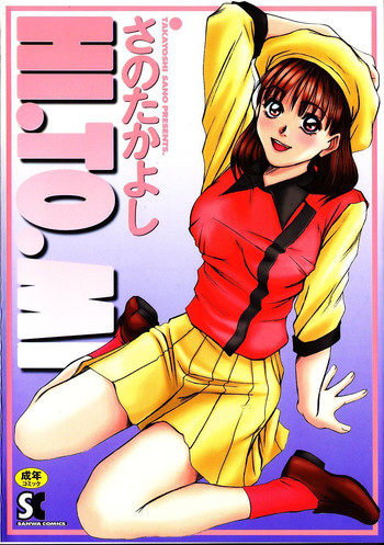 【佐野高吉】HI.TO.MI 【佐野高吉】HI.TO.MI