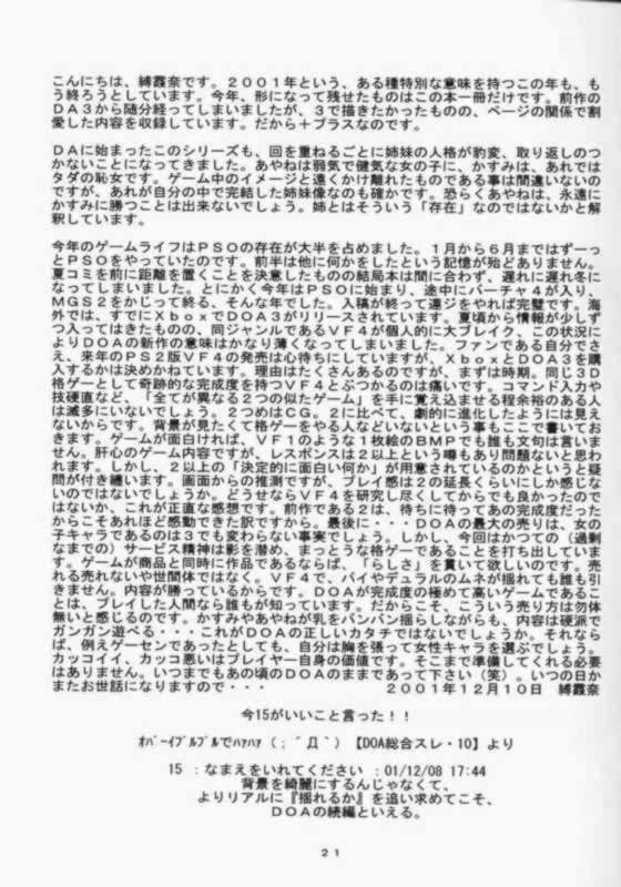 (C61) [Shibarism (縛霞奈)] DA +PLUS (デッド・オア・アライヴ)