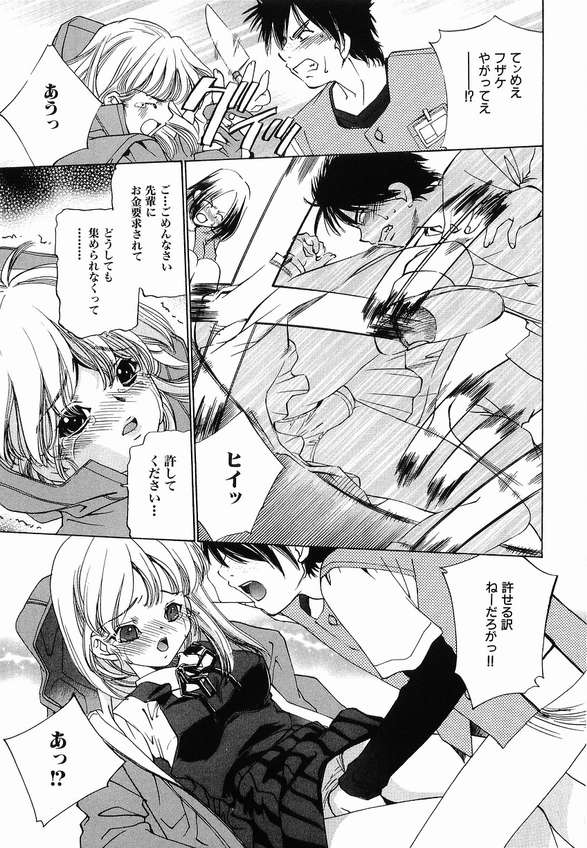 [さだこーじ] 聖服侵犯