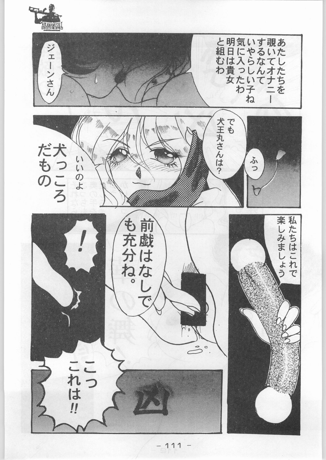 (C44) [健康体力研究所 (よろず)] 赤まむしホームラン (よろず)