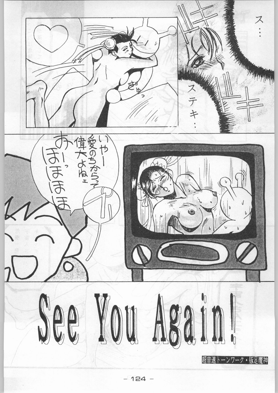 (C44) [健康体力研究所 (よろず)] 赤まむしホームラン (よろず)