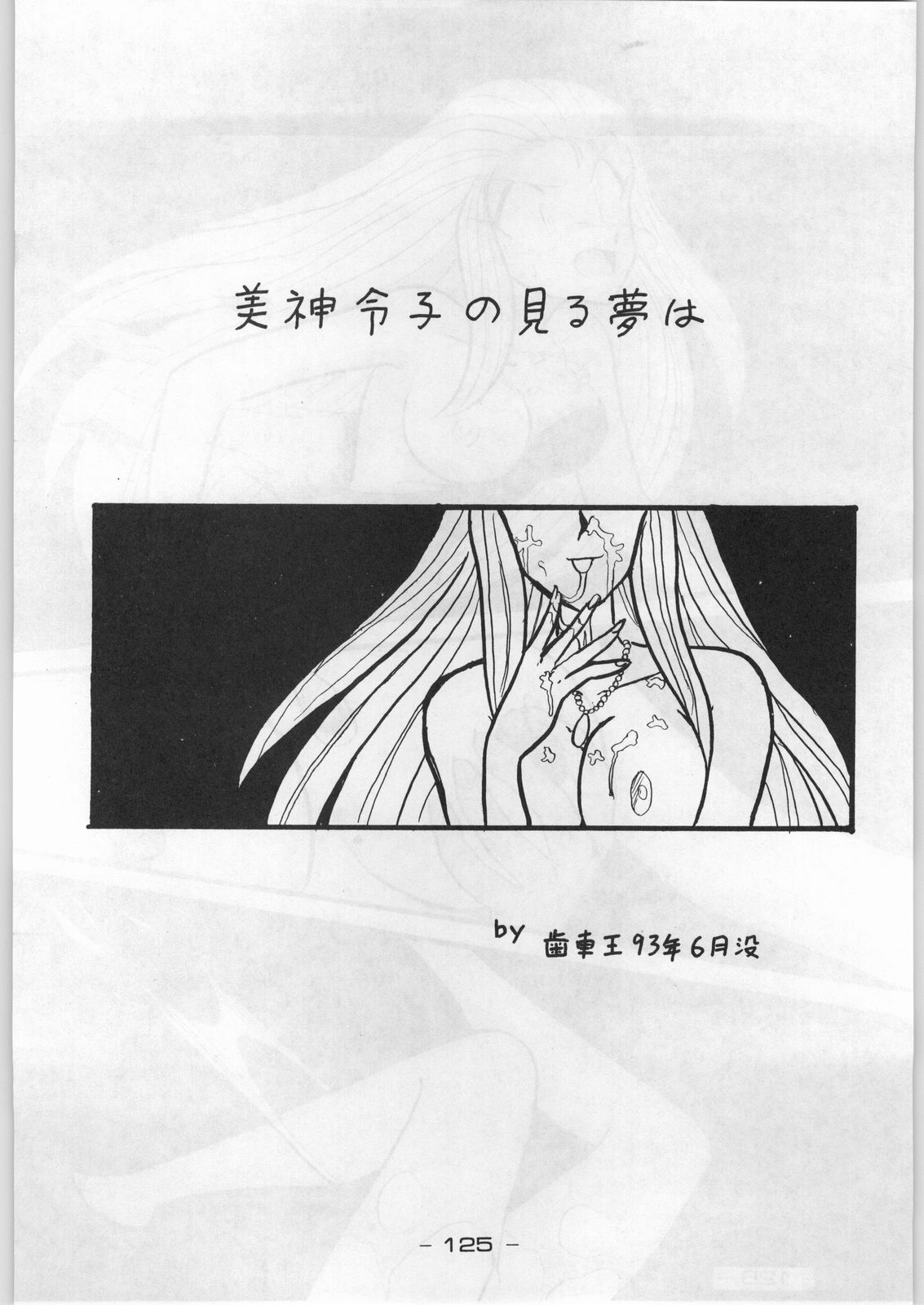 (C44) [健康体力研究所 (よろず)] 赤まむしホームラン (よろず)