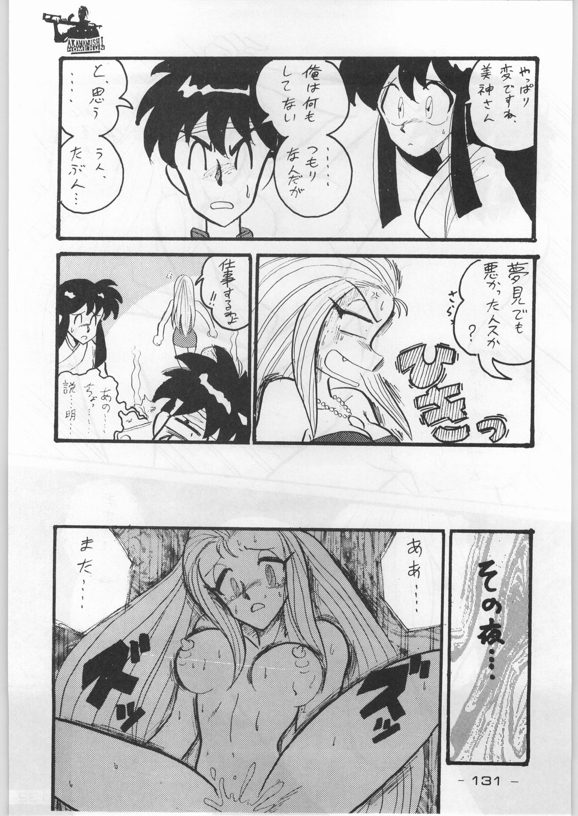 (C44) [健康体力研究所 (よろず)] 赤まむしホームラン (よろず)