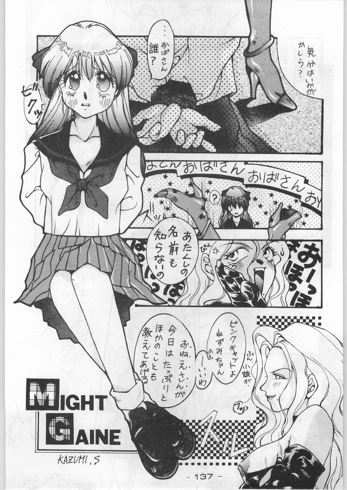 (C44) [健康体力研究所 (よろず)] 赤まむしホームラン (よろず)