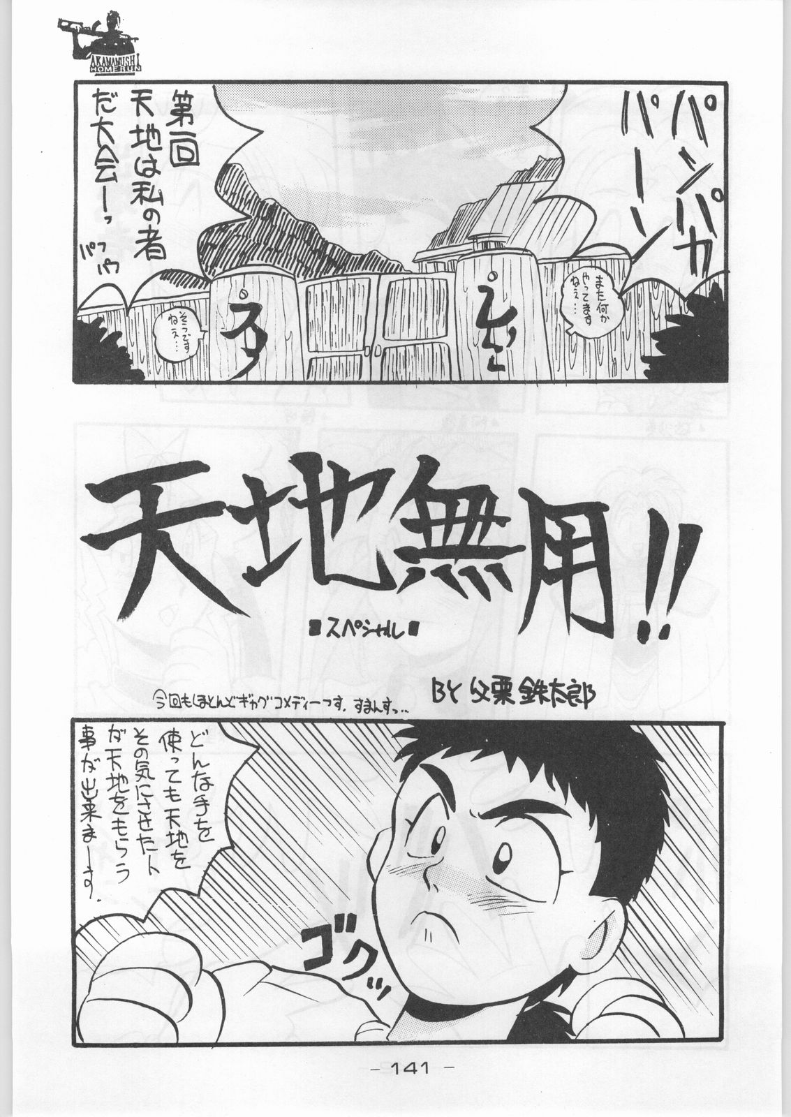 (C44) [健康体力研究所 (よろず)] 赤まむしホームラン (よろず)