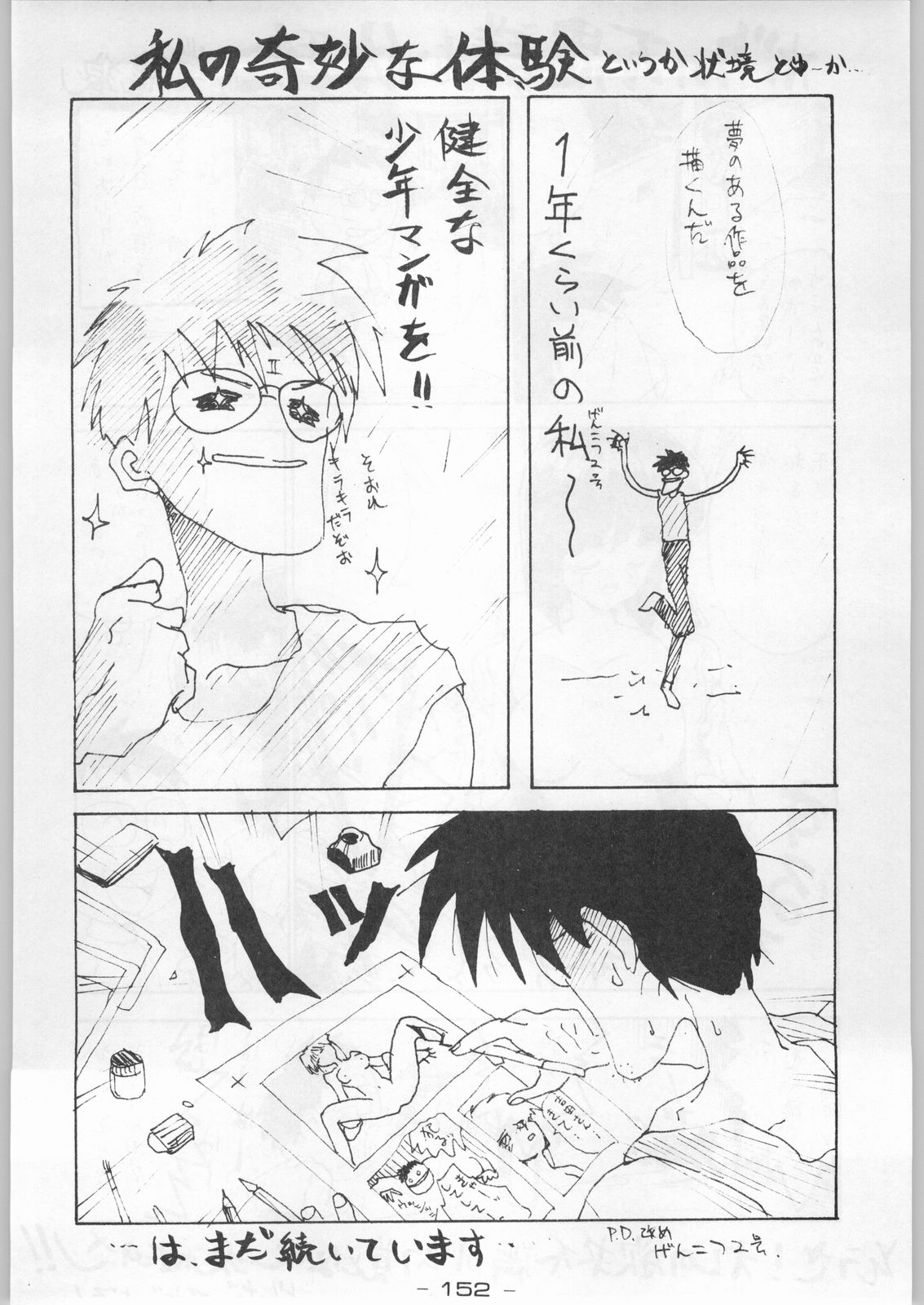 (C44) [健康体力研究所 (よろず)] 赤まむしホームラン (よろず)