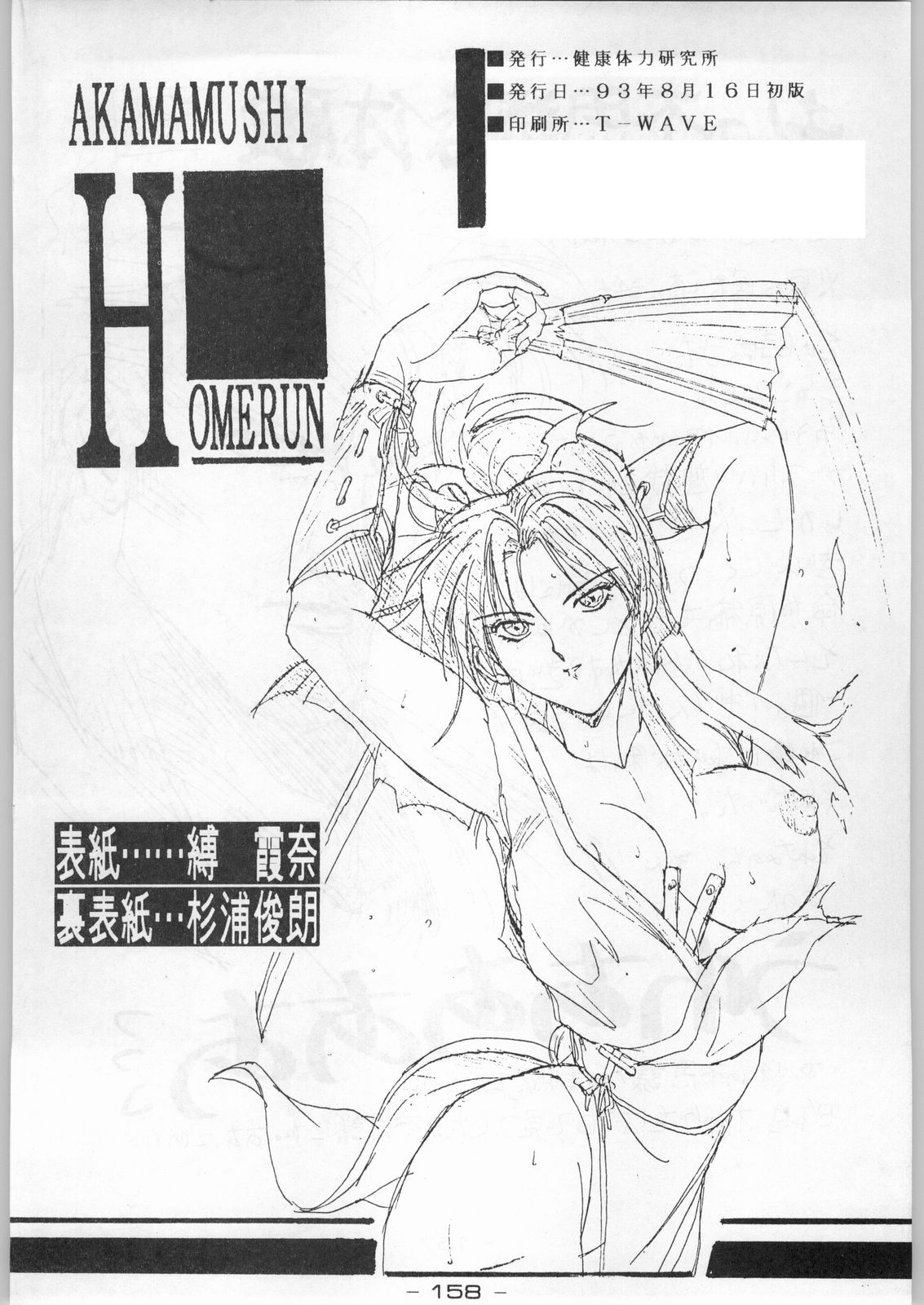 (C44) [健康体力研究所 (よろず)] 赤まむしホームラン (よろず)