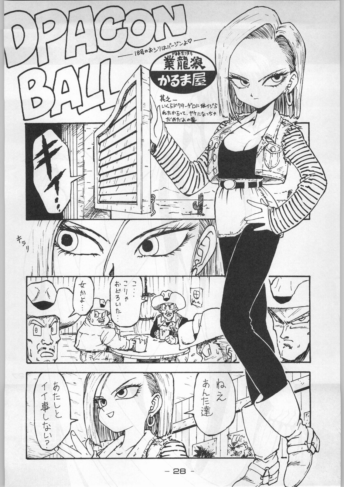 (C44) [健康体力研究所 (よろず)] 赤まむしホームラン (よろず)