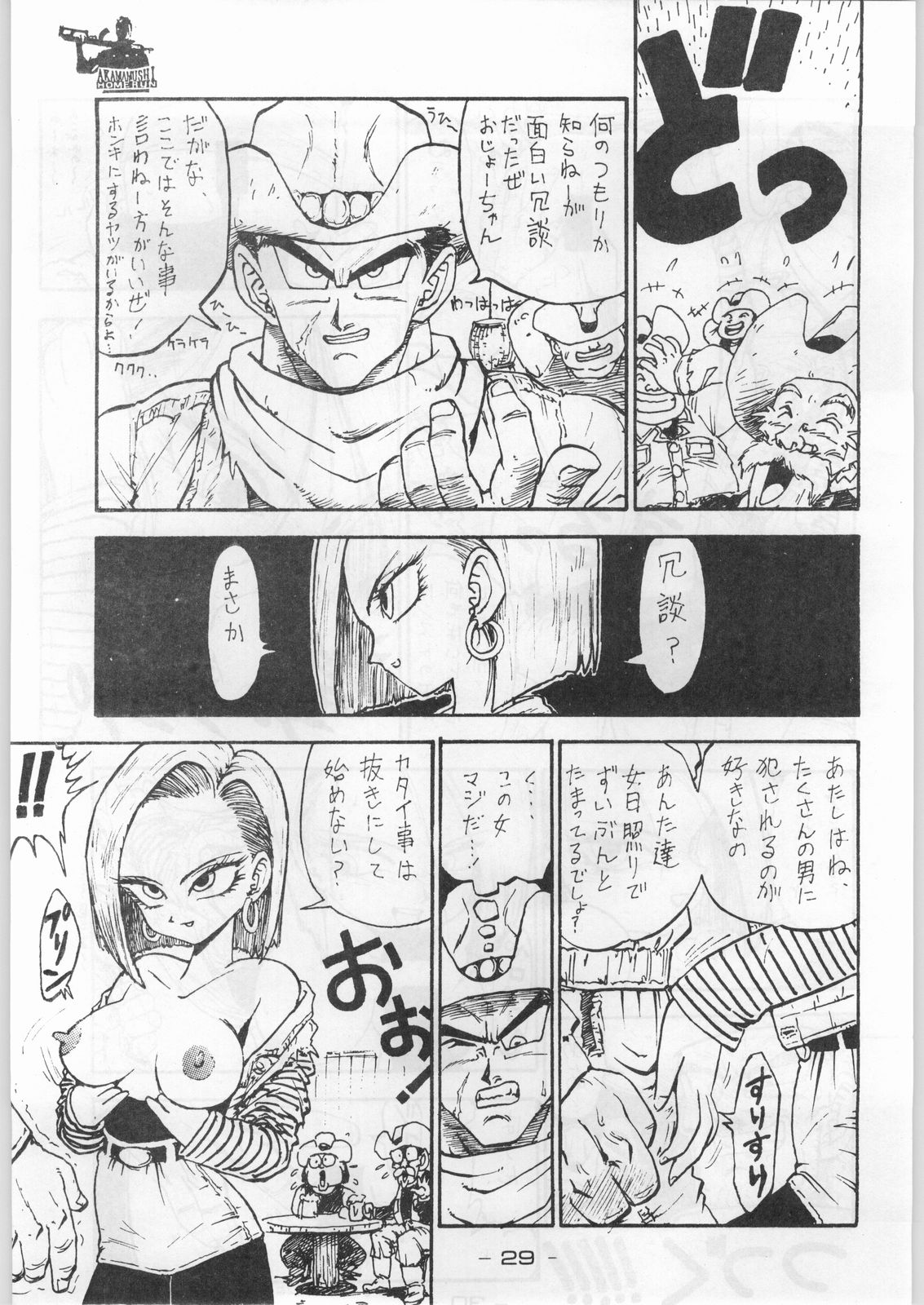 (C44) [健康体力研究所 (よろず)] 赤まむしホームラン (よろず)