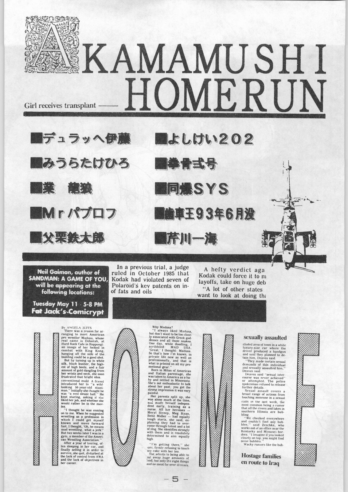 (C44) [健康体力研究所 (よろず)] 赤まむしホームラン (よろず)