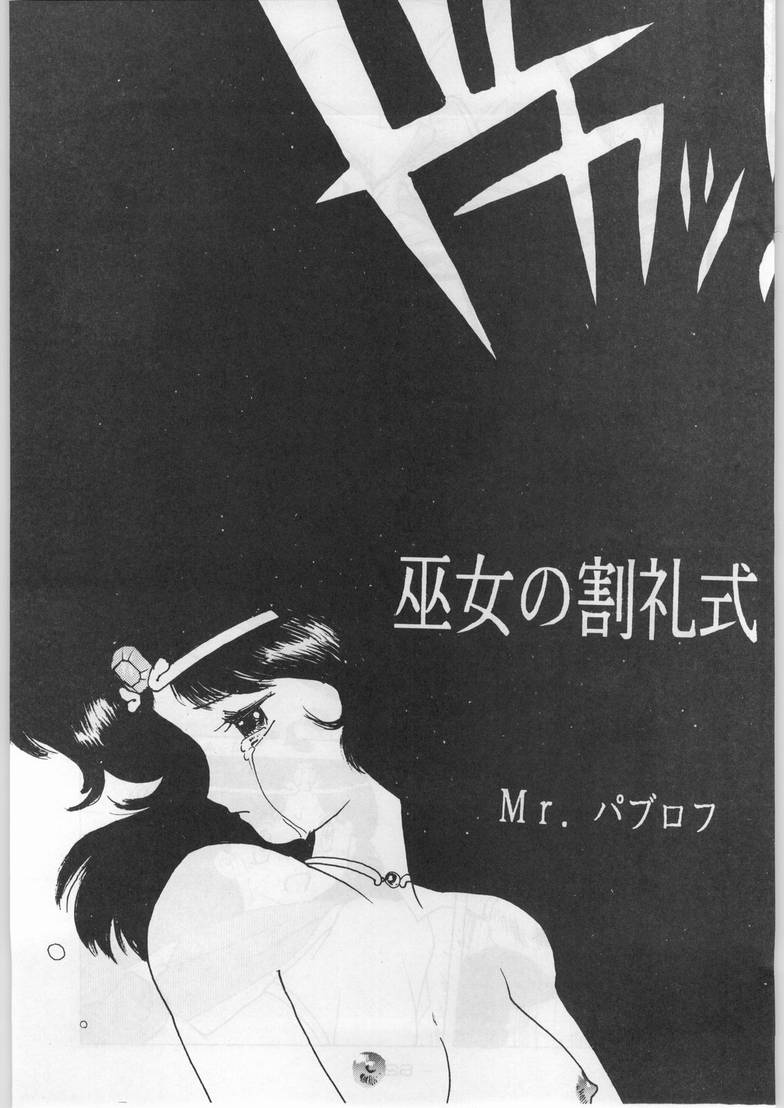 (C44) [健康体力研究所 (よろず)] 赤まむしホームラン (よろず)