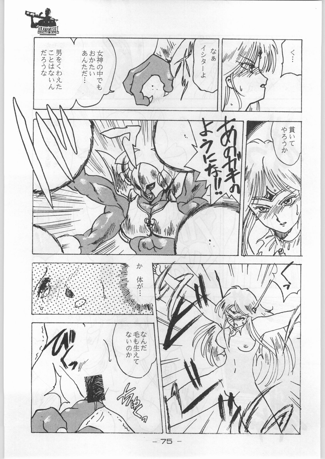 (C44) [健康体力研究所 (よろず)] 赤まむしホームラン (よろず)