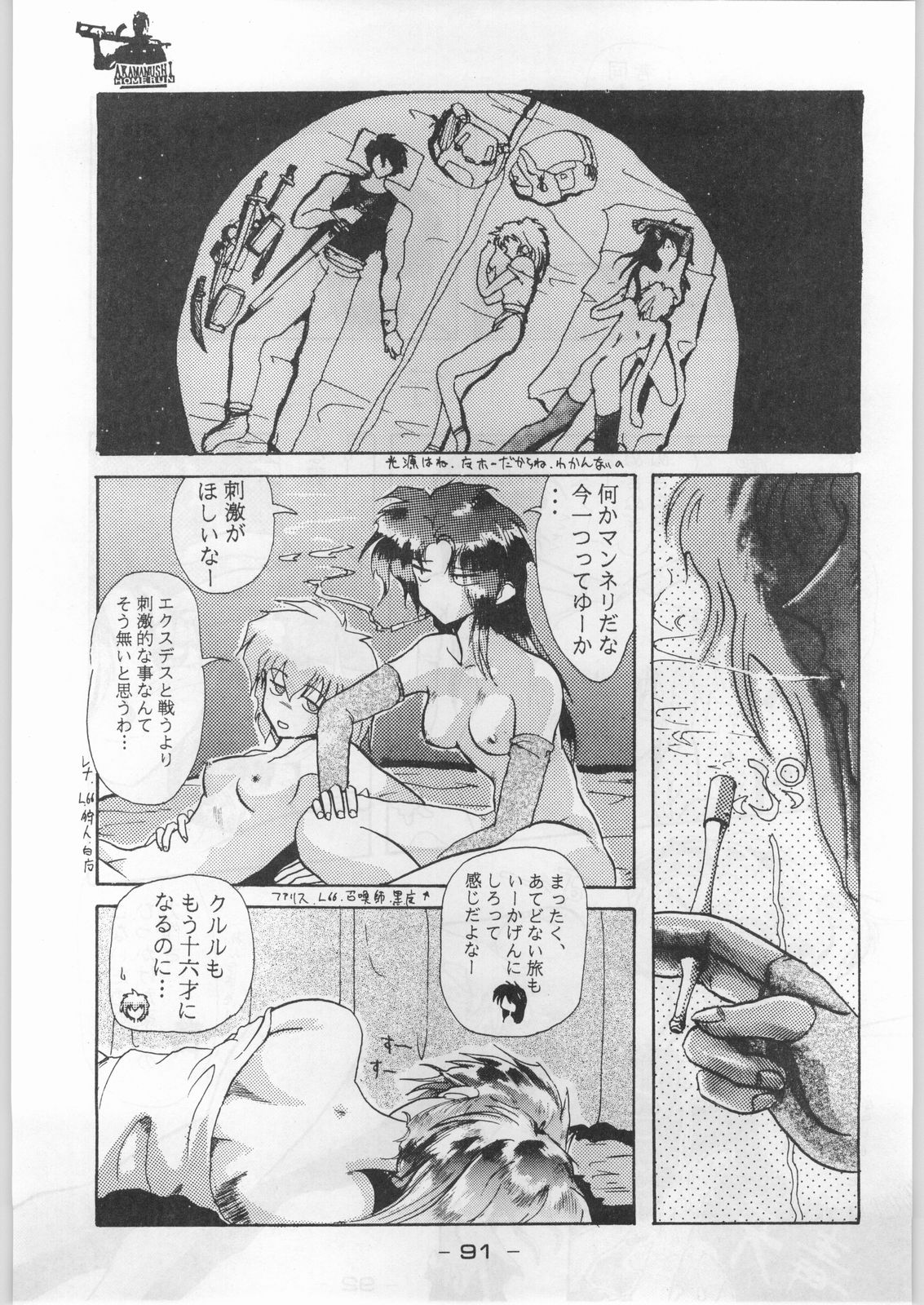 (C44) [健康体力研究所 (よろず)] 赤まむしホームラン (よろず)