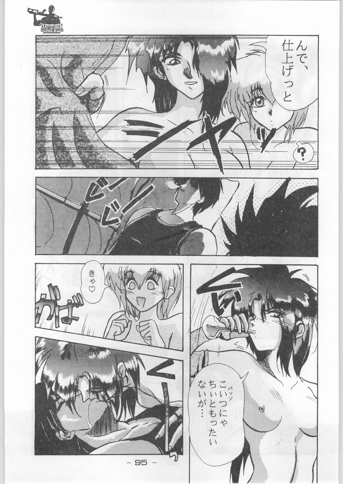 (C44) [健康体力研究所 (よろず)] 赤まむしホームラン (よろず)