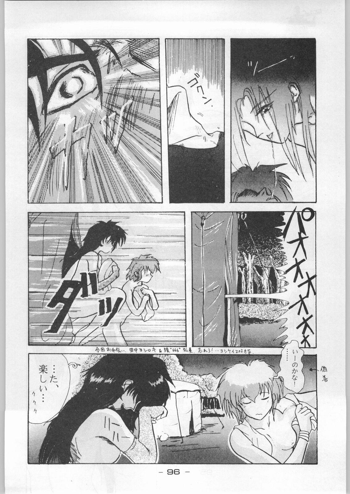 (C44) [健康体力研究所 (よろず)] 赤まむしホームラン (よろず)