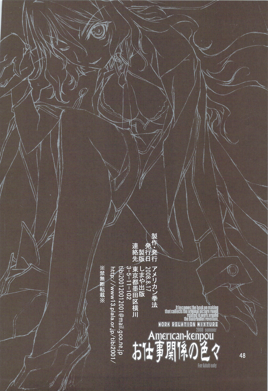 (C74) [アメリカン拳法 (菊池政治)] お仕事関係の色々