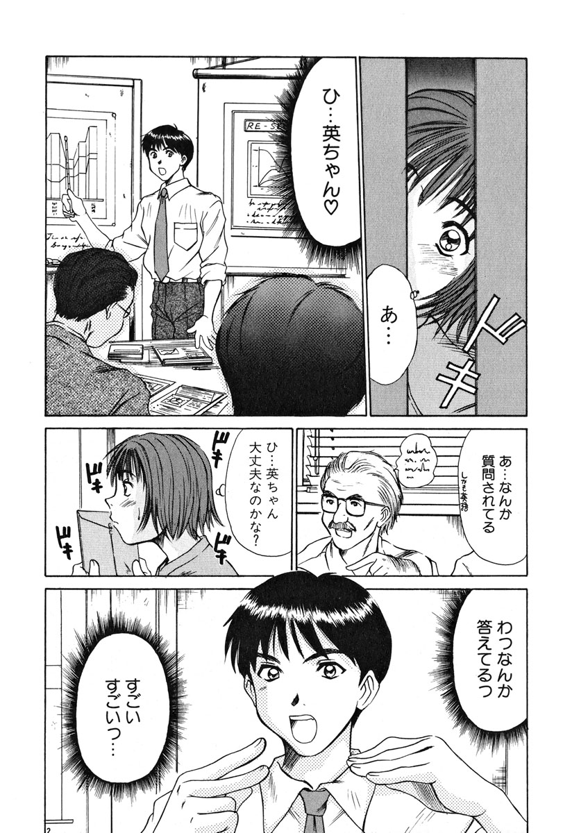 [さのたかよし] ぴったり!! 1