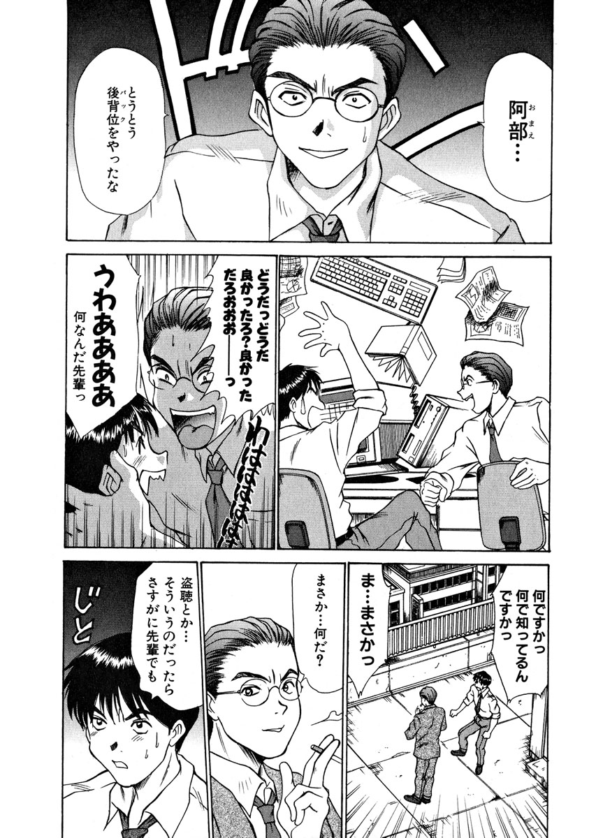 [さのたかよし] ぴったり!! 1