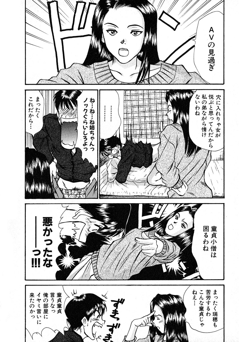 [さのたかよし] ぴったり!! 1
