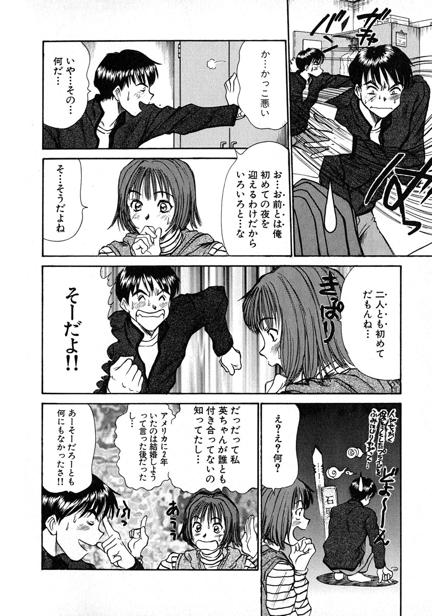 [さのたかよし] ぴったり!! 1