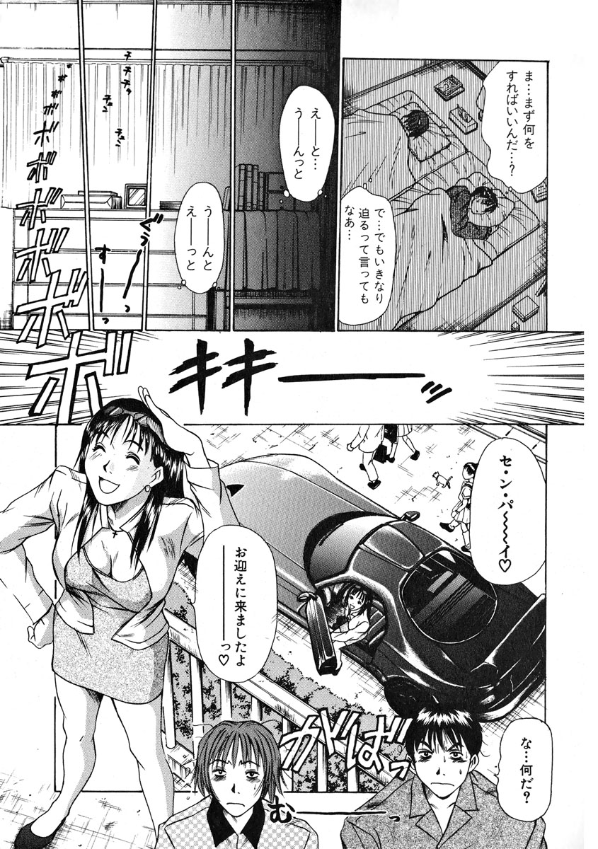 [さのたかよし] ぴったり!! 1