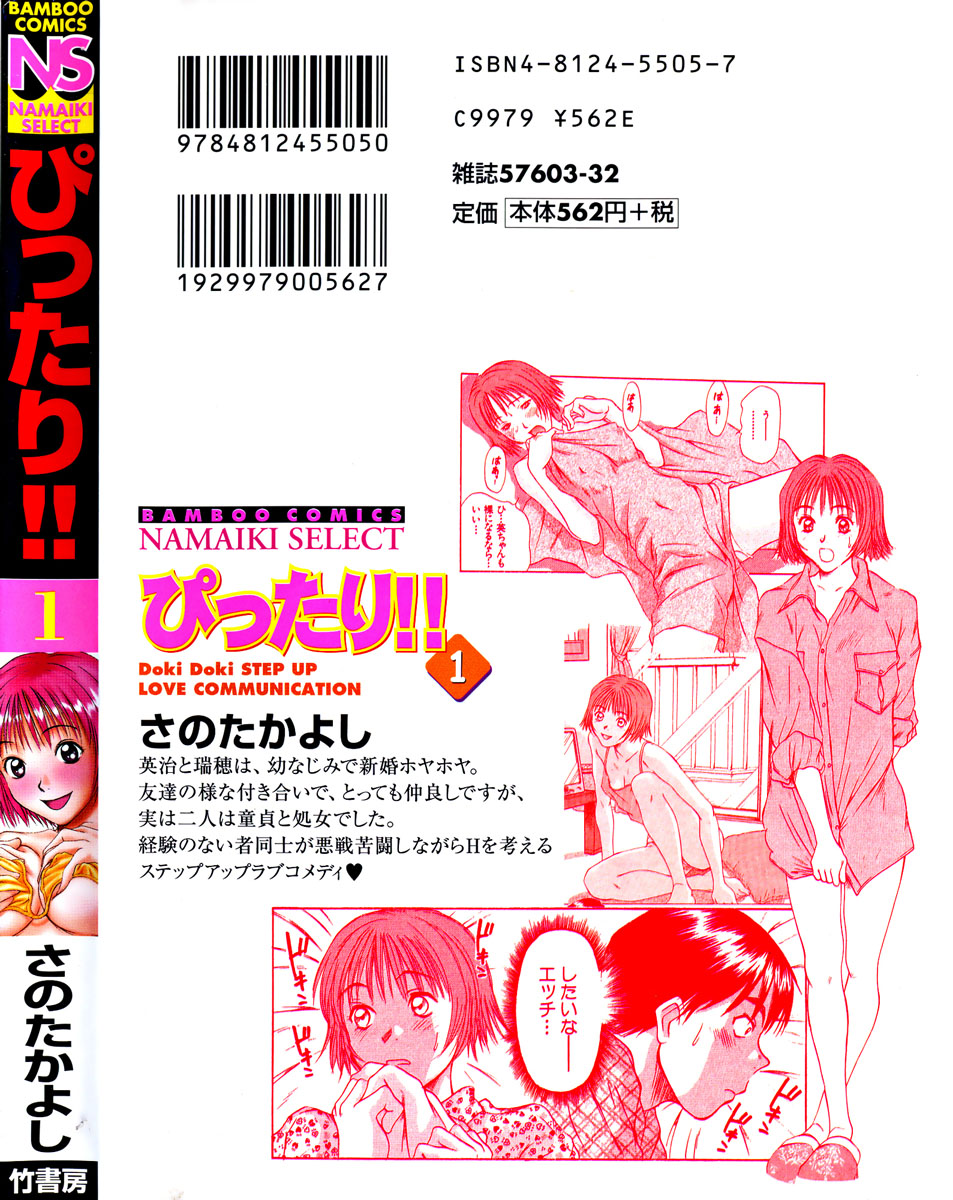 [さのたかよし] ぴったり!! 1