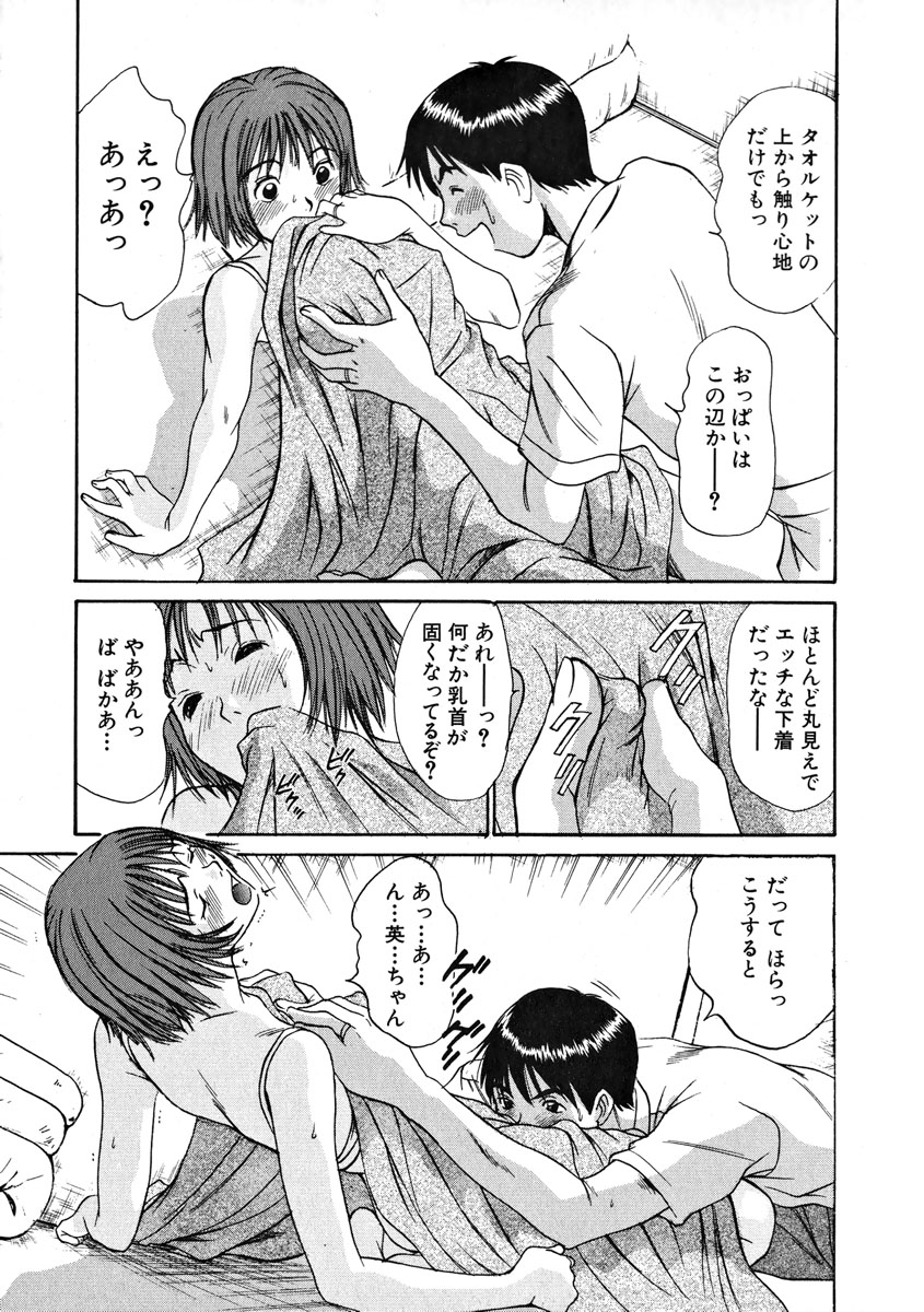 [さのたかよし] ぴったり!! 1