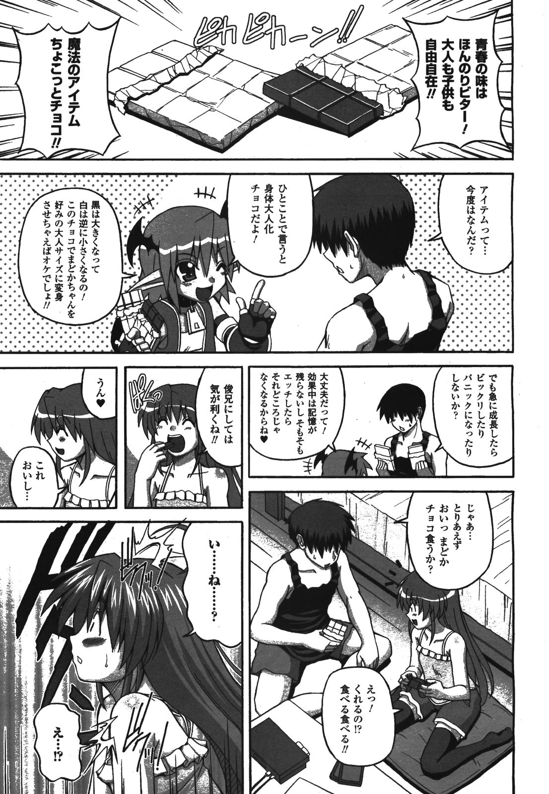 コミックアンリアル 2008年8月号 Vol.14