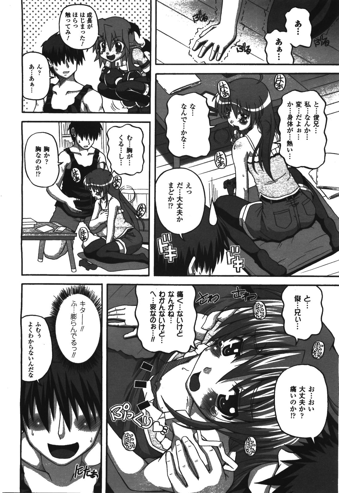 コミックアンリアル 2008年8月号 Vol.14