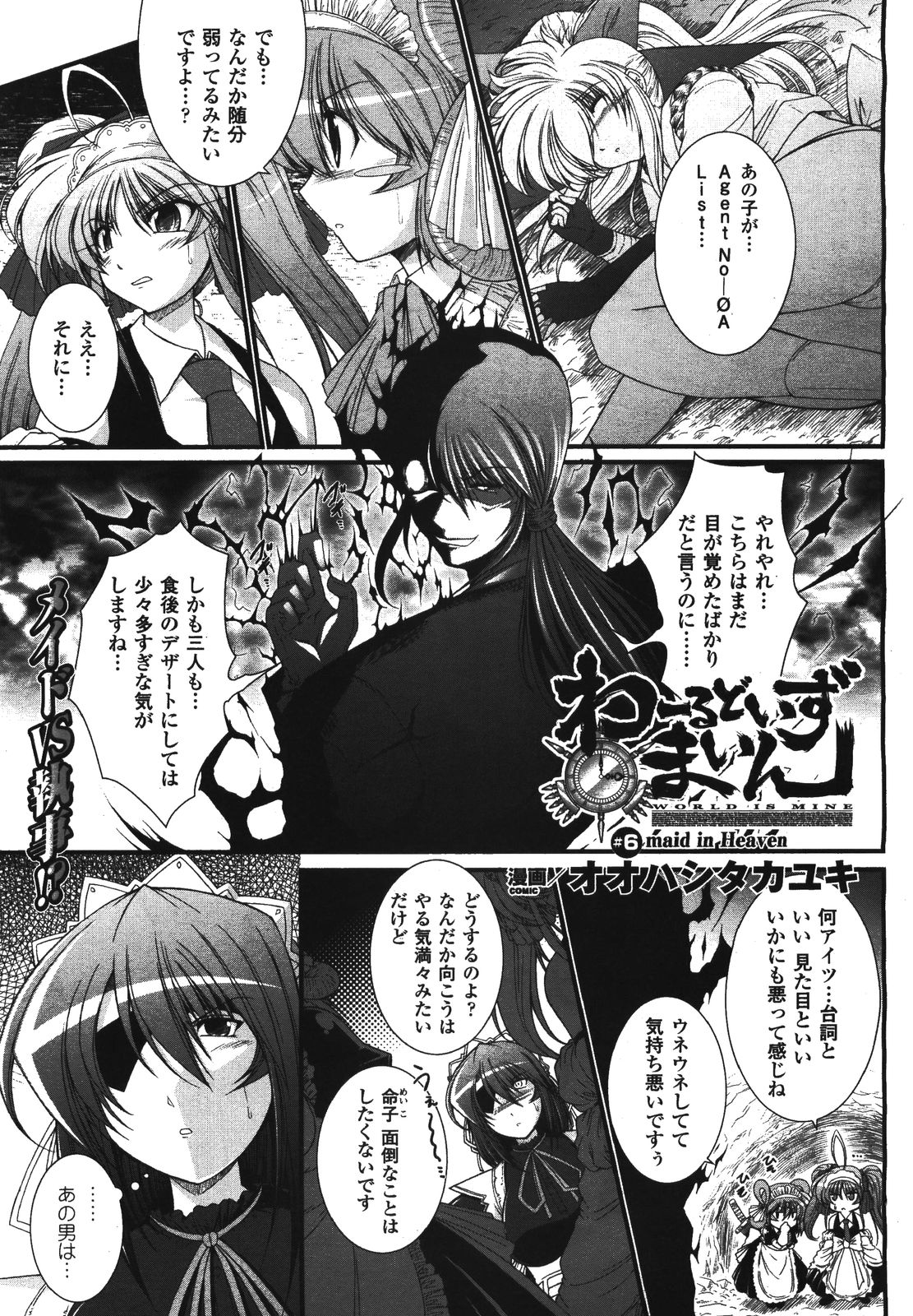 コミックアンリアル 2008年8月号 Vol.14