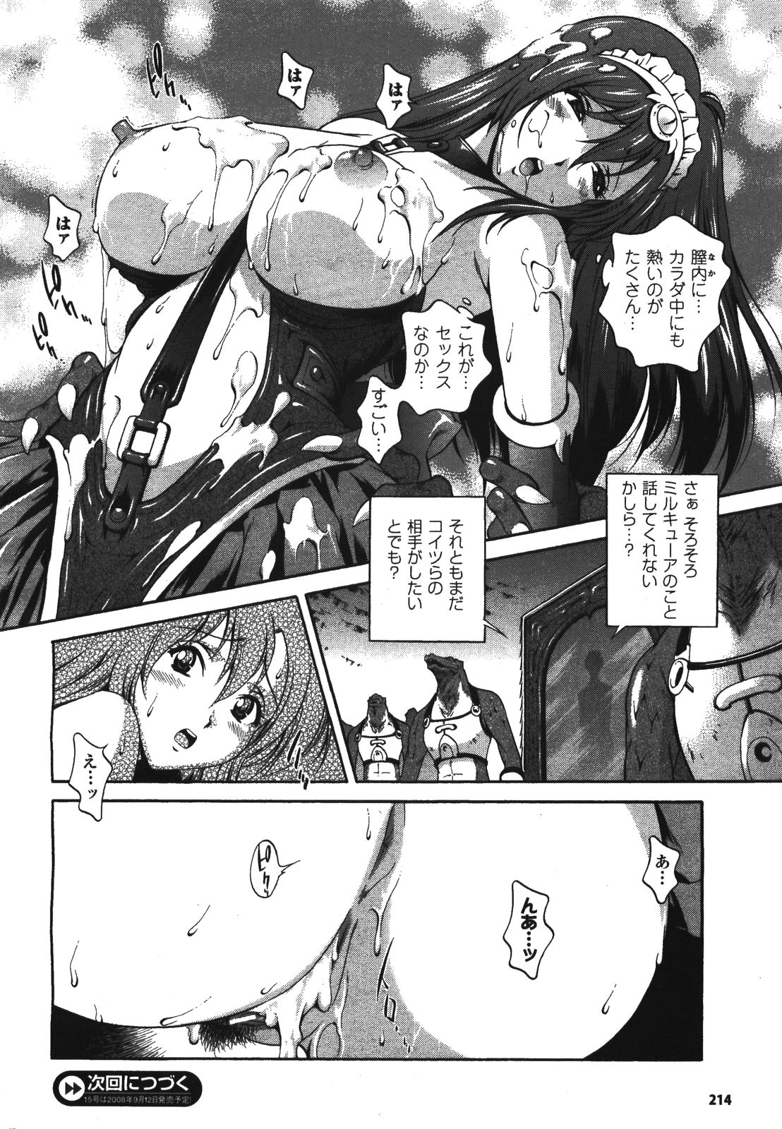 コミックアンリアル 2008年8月号 Vol.14