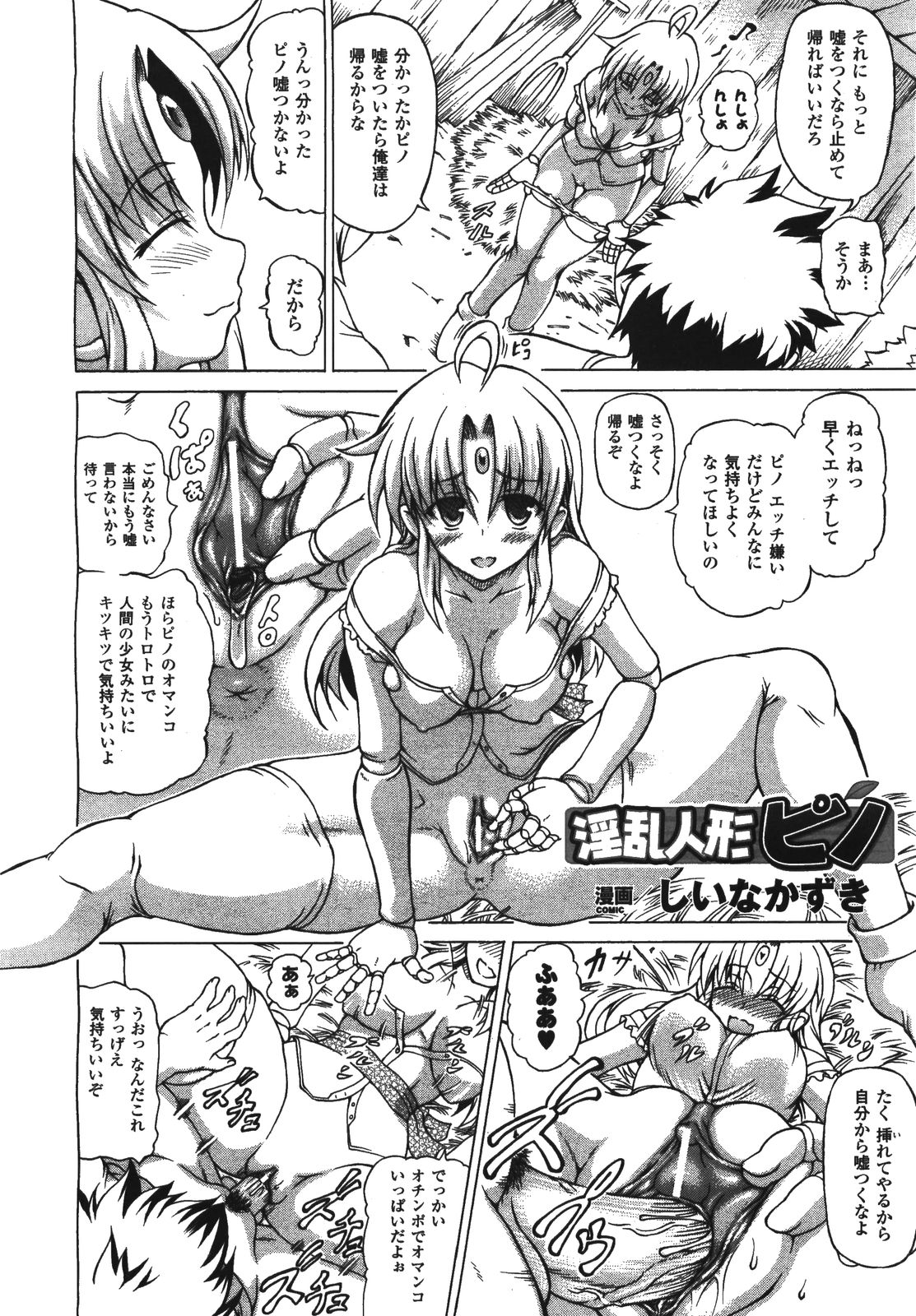 コミックアンリアル 2008年8月号 Vol.14