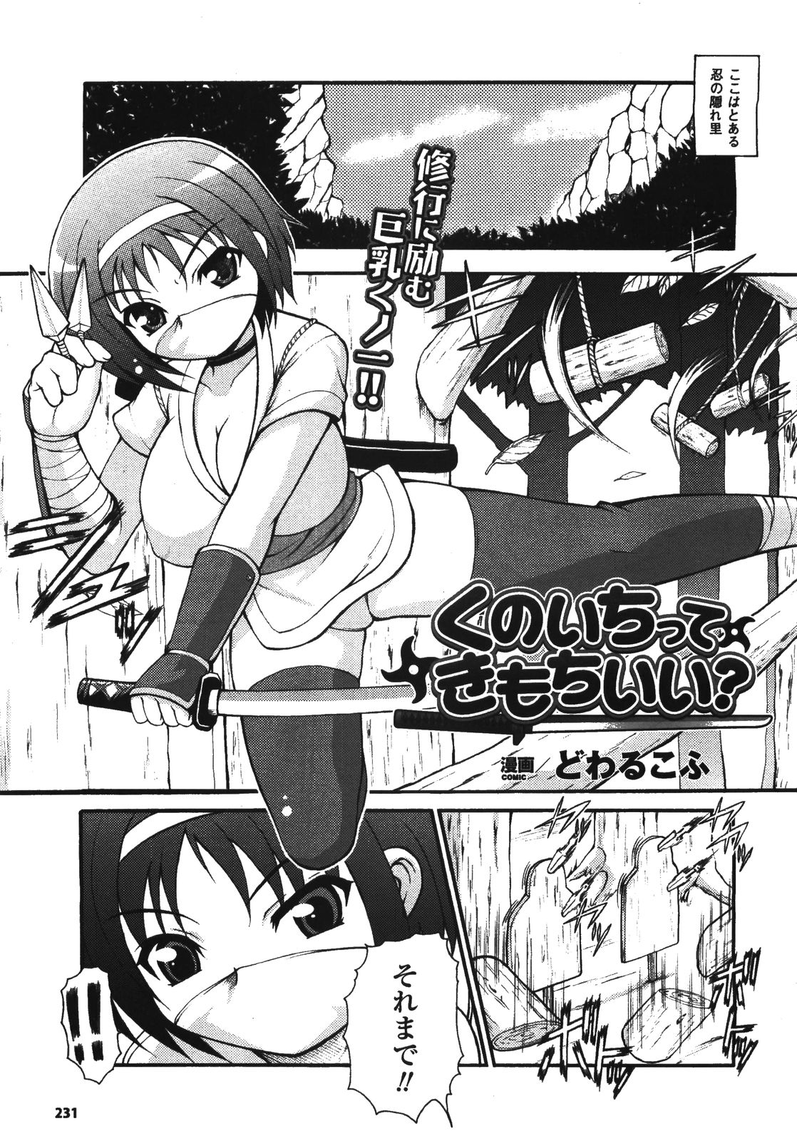 コミックアンリアル 2008年8月号 Vol.14