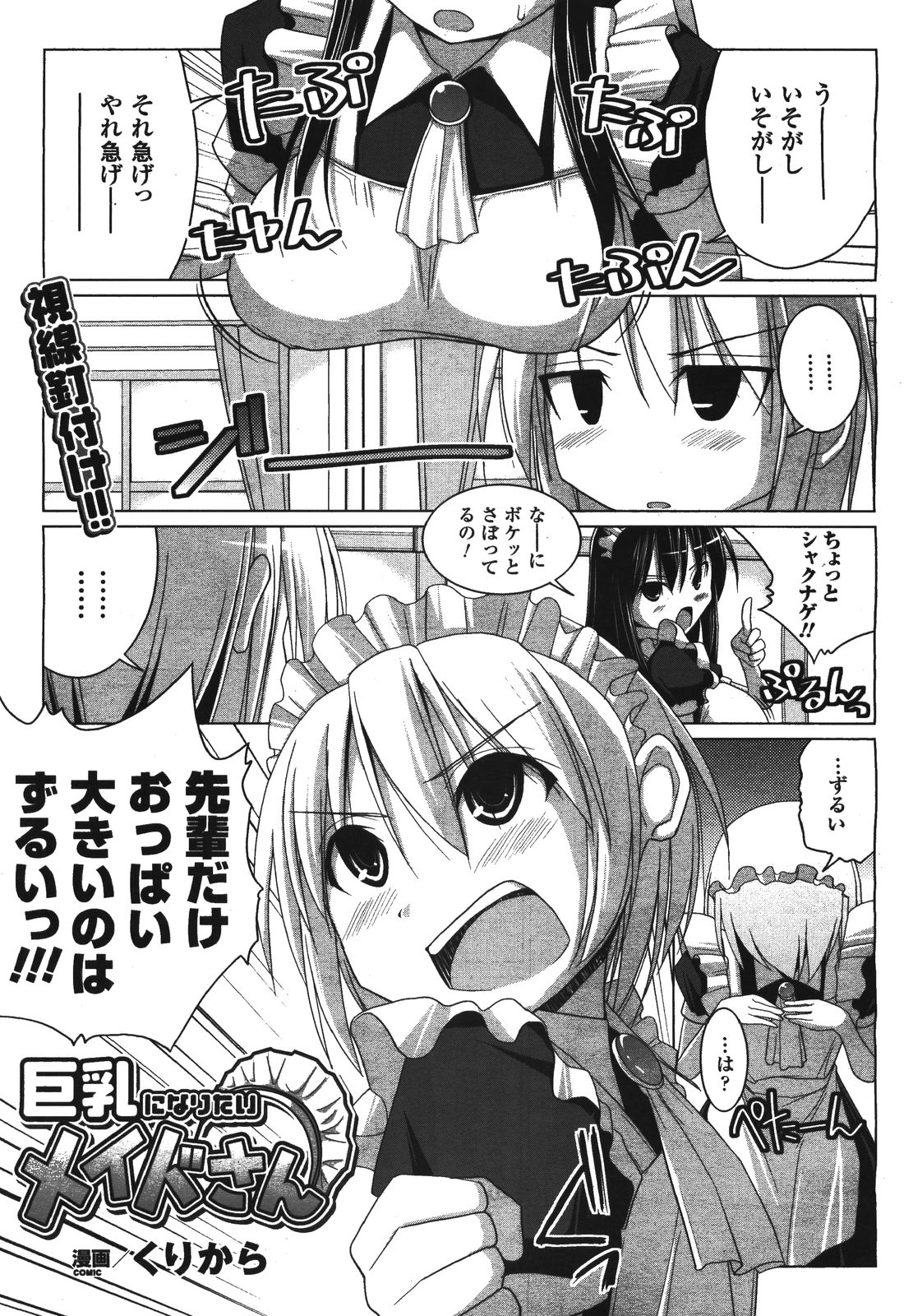 コミックアンリアル 2008年8月号 Vol.14