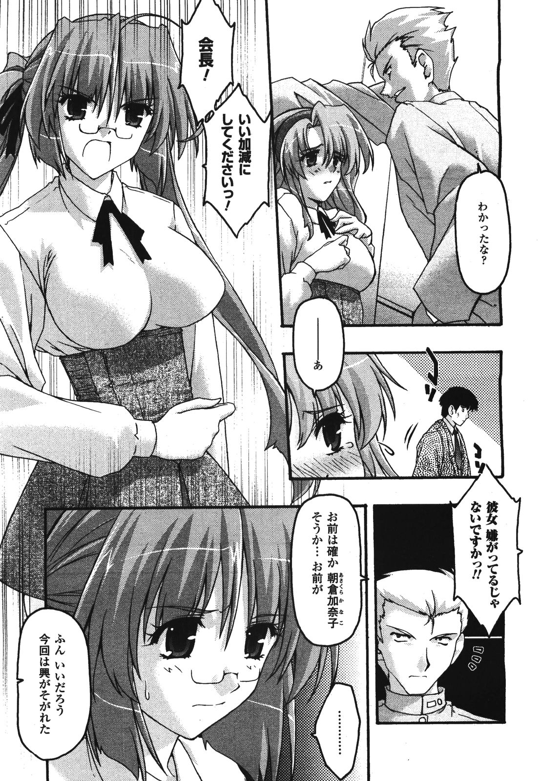 コミックアンリアル 2008年8月号 Vol.14