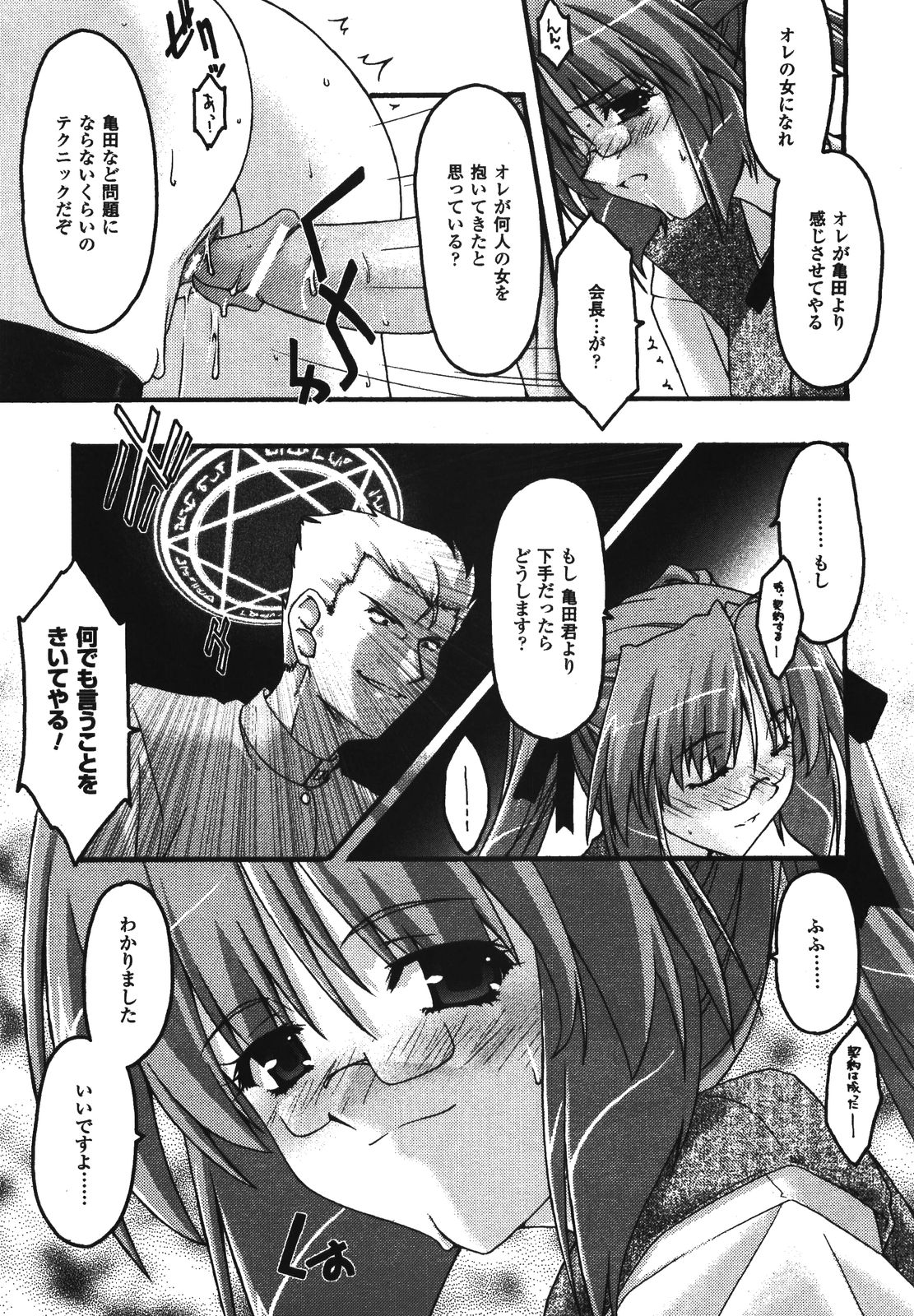 コミックアンリアル 2008年8月号 Vol.14