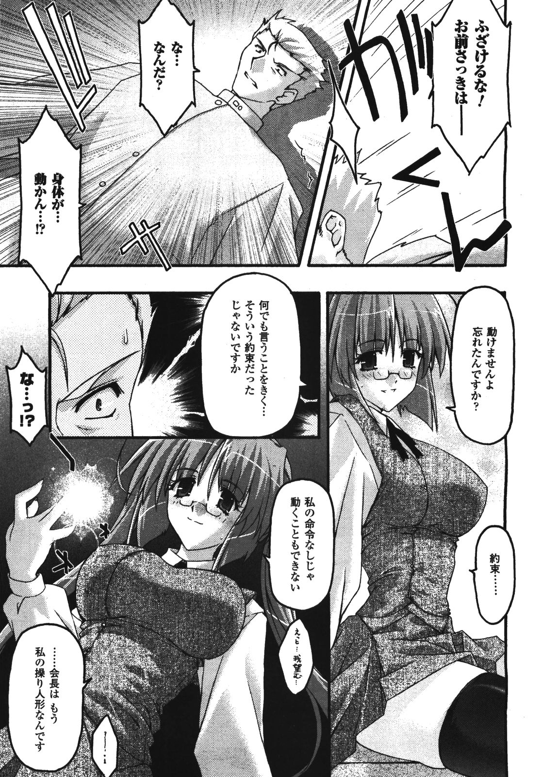 コミックアンリアル 2008年8月号 Vol.14