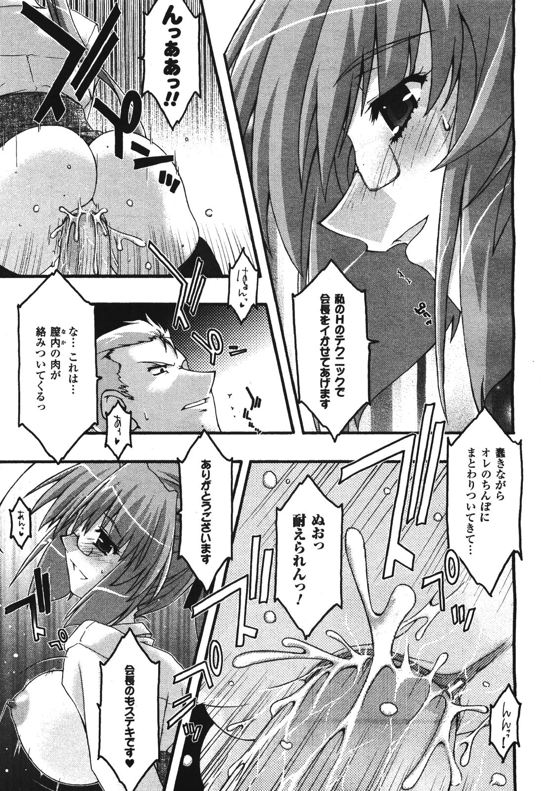 コミックアンリアル 2008年8月号 Vol.14