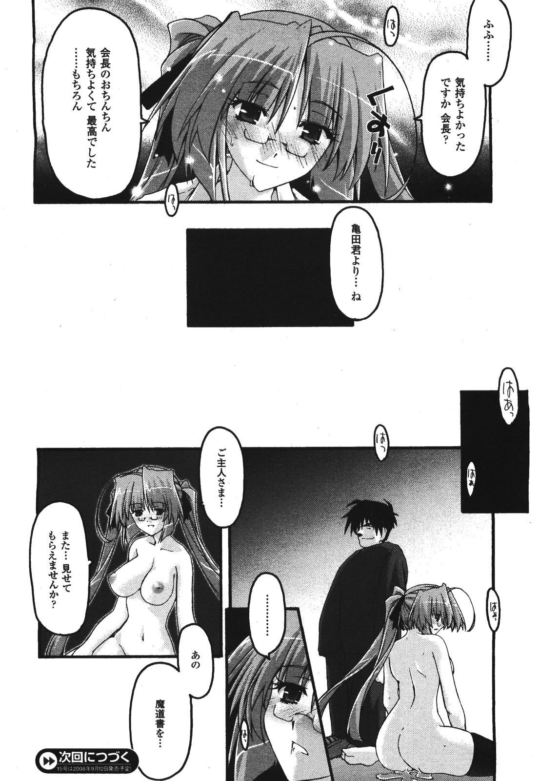 コミックアンリアル 2008年8月号 Vol.14