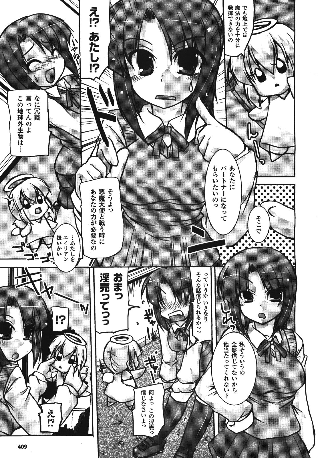 コミックアンリアル 2008年8月号 Vol.14