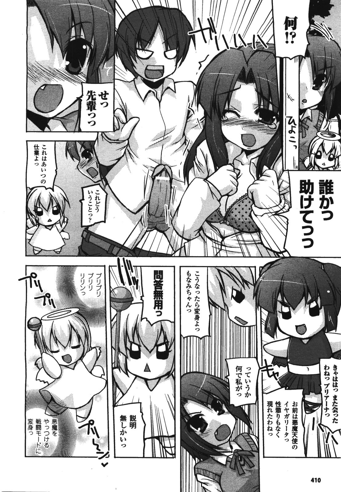 コミックアンリアル 2008年8月号 Vol.14