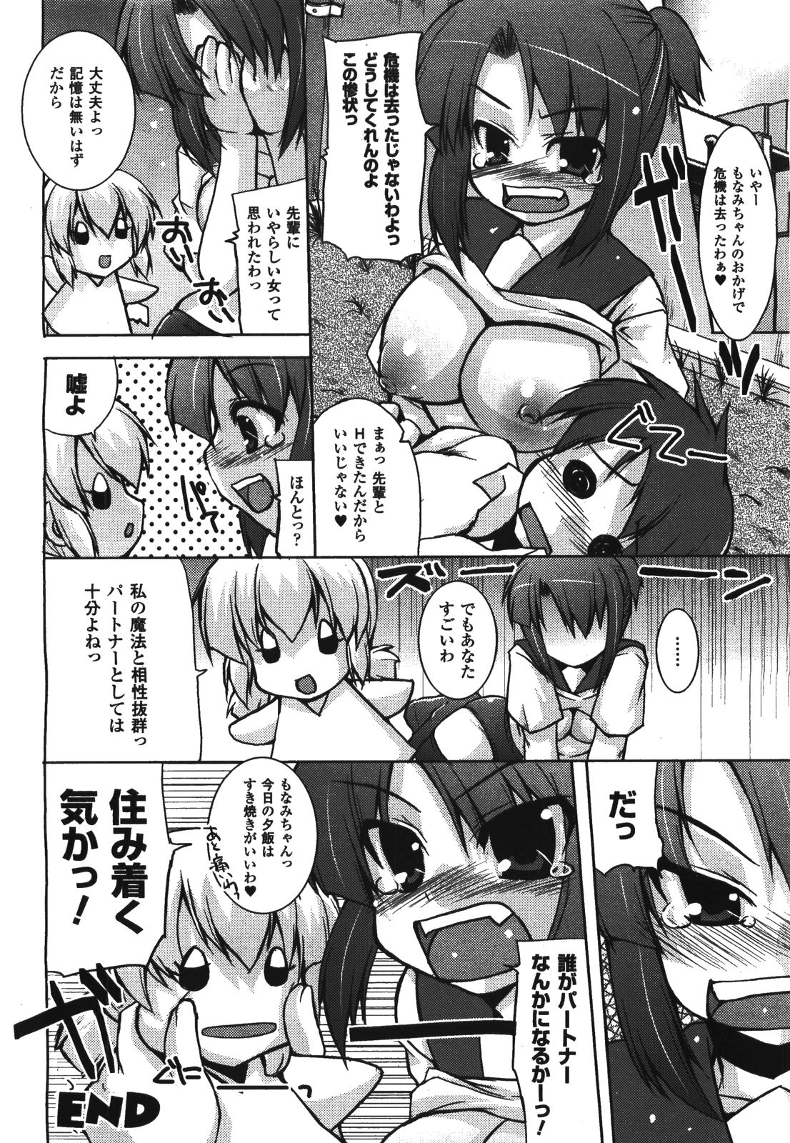 コミックアンリアル 2008年8月号 Vol.14