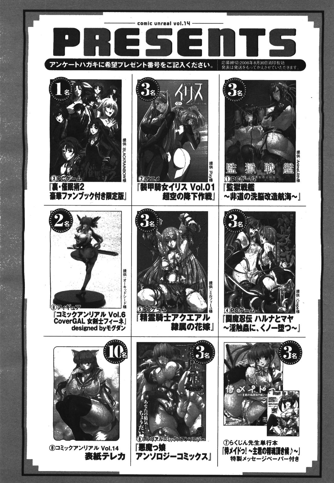 コミックアンリアル 2008年8月号 Vol.14