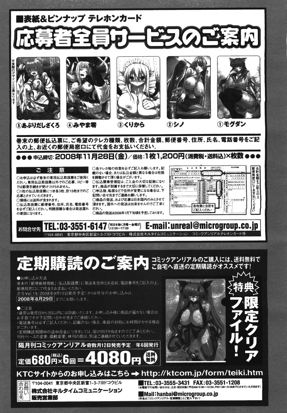 コミックアンリアル 2008年8月号 Vol.14