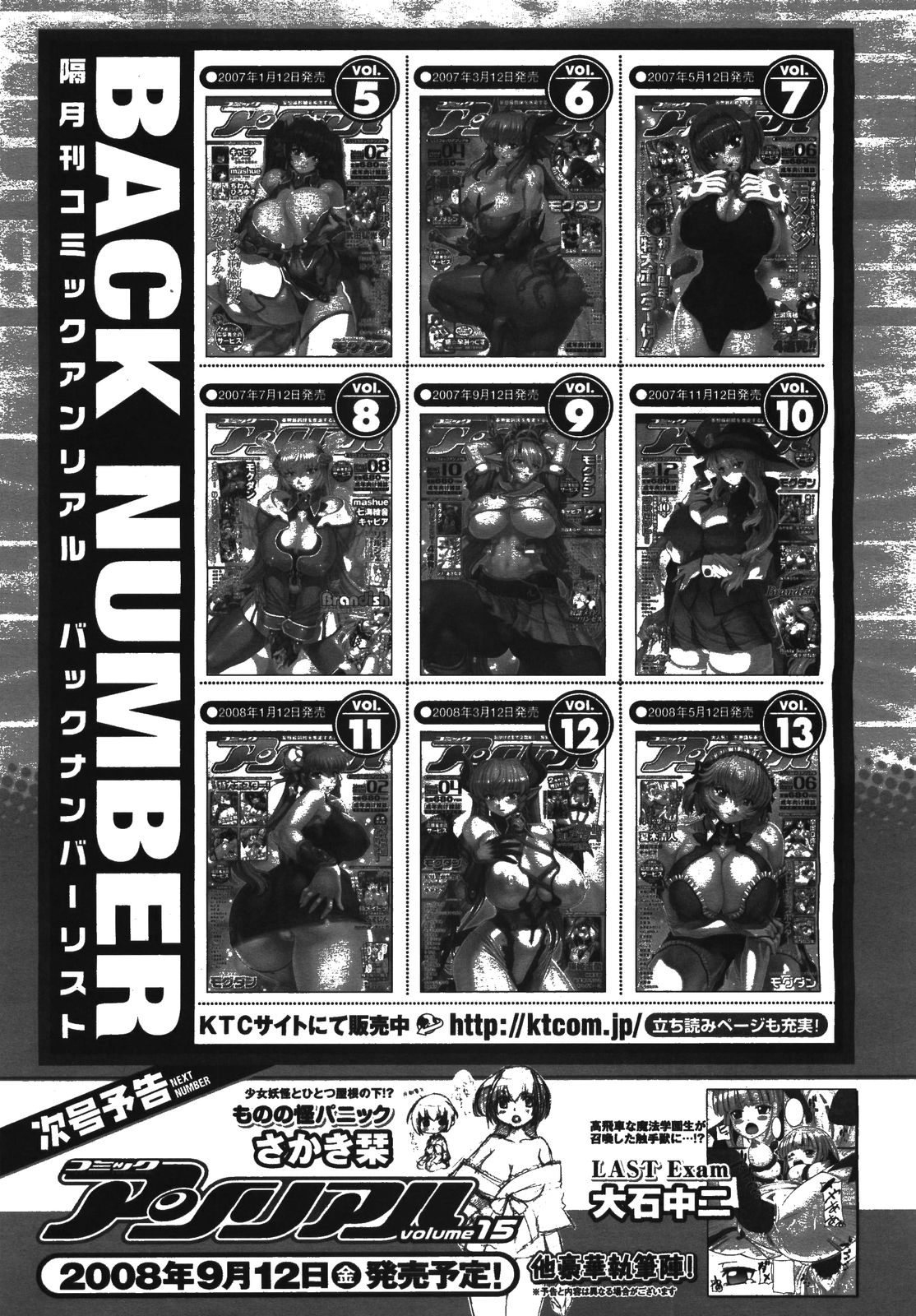 コミックアンリアル 2008年8月号 Vol.14