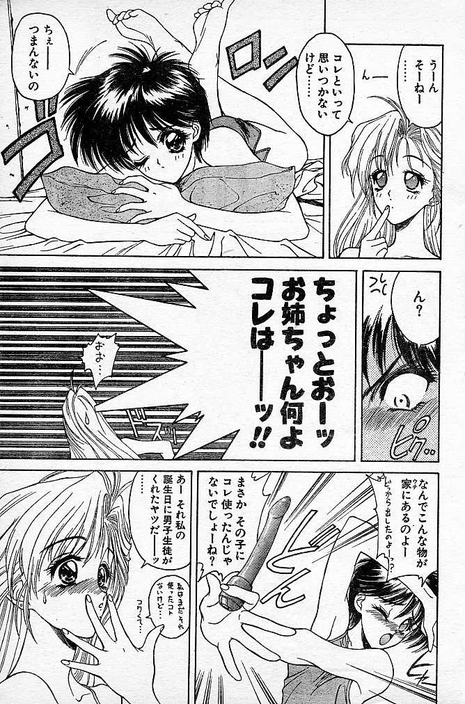 [NAS-O] とらぶるDOKAN! (COMIC パピポ 1994年6月号 増刊号 蘭宮涼 NAS-O スペシャル)