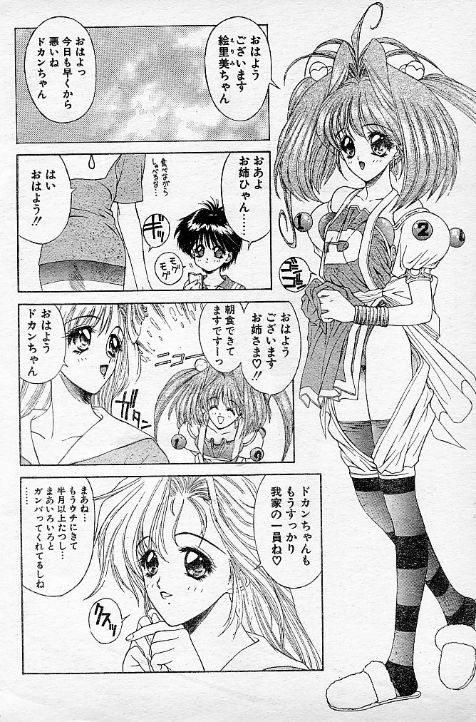 [NAS-O] とらぶるDOKAN! (COMIC パピポ 1994年6月号 増刊号 蘭宮涼 NAS-O スペシャル)